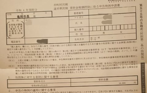 ワンストップ特例手順2