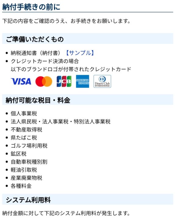 納付手続きの前に