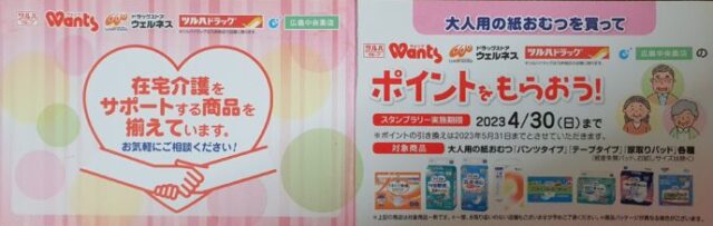 オムツスタンプラリー1