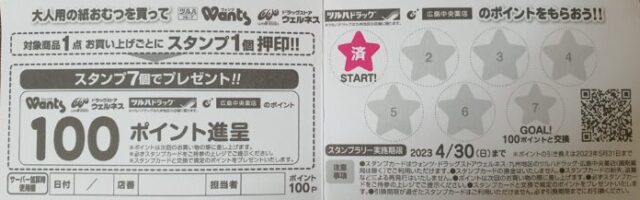 オムツスタンプラリー2