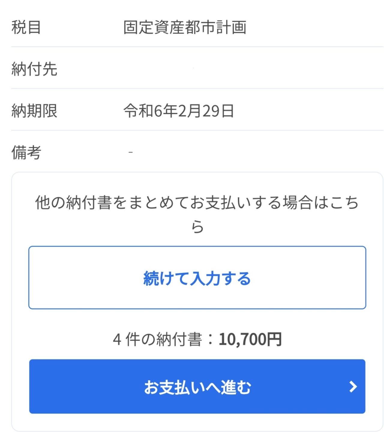 eLTAX(エルタックス)連続入力画面