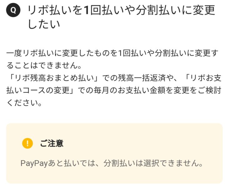 リボ払いの設定変更