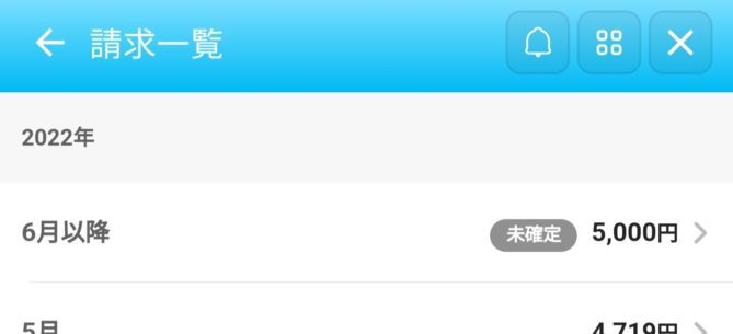 来月の請求予定
