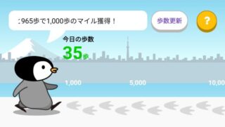 移動アプリトリマ「歩数」