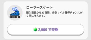 ローラースケート