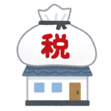 不動産取得税（家屋）